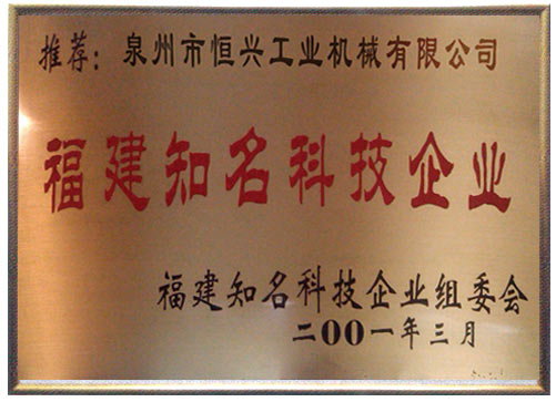 福建知(zhi)名科技企(qi)業