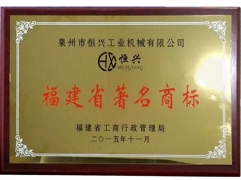 福建省著(zhe)名商标