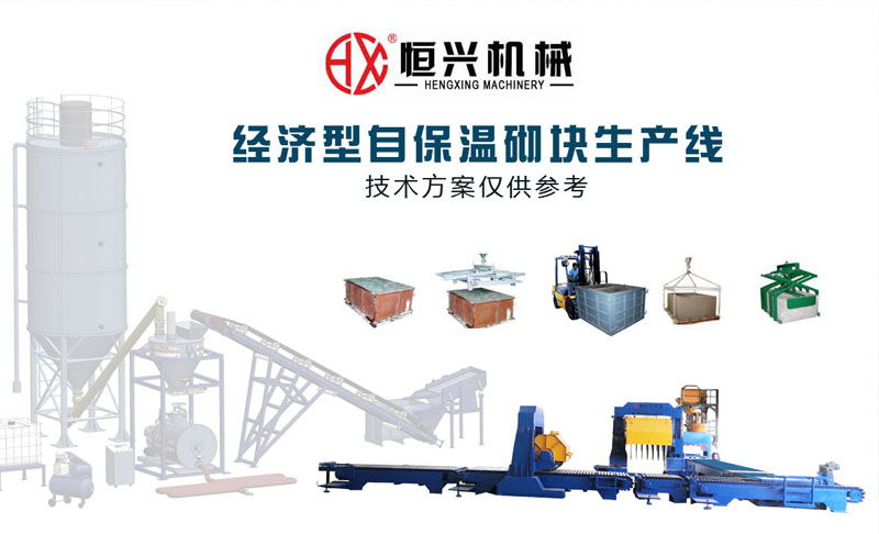 簡易經濟(ji)型自保溫加氣塊(kuài)設備生産線視頻(pin)